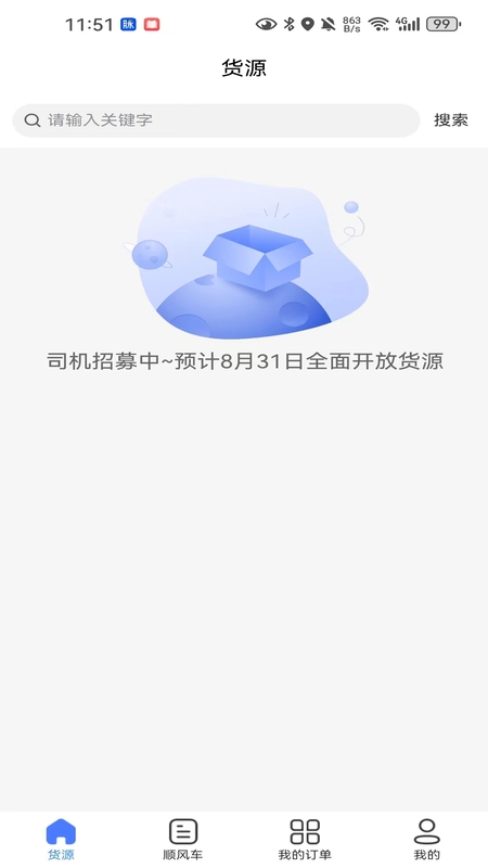 送货养家司机