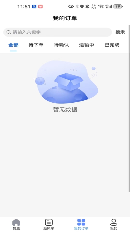 送货养家司机