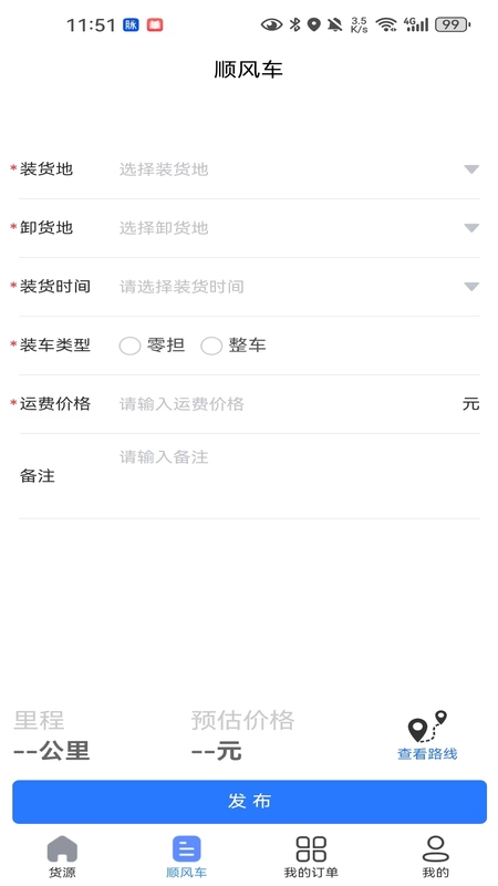 送货养家司机