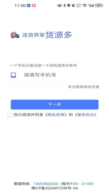 送货养家司机