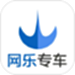 网乐专车出行司机端