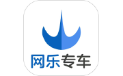 网乐专车出行司机端电脑版段首LOGO