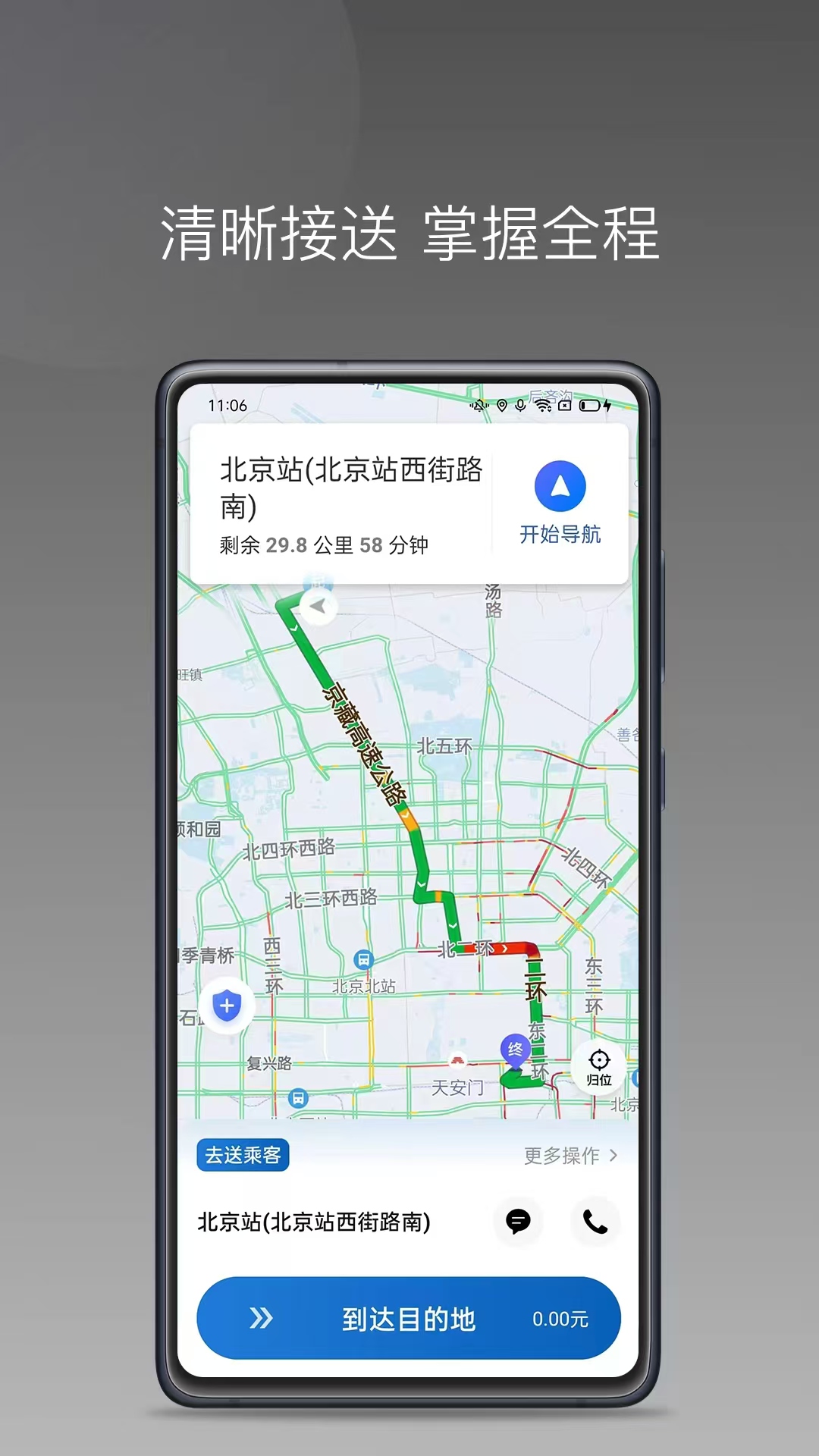 网乐专车出行司机端