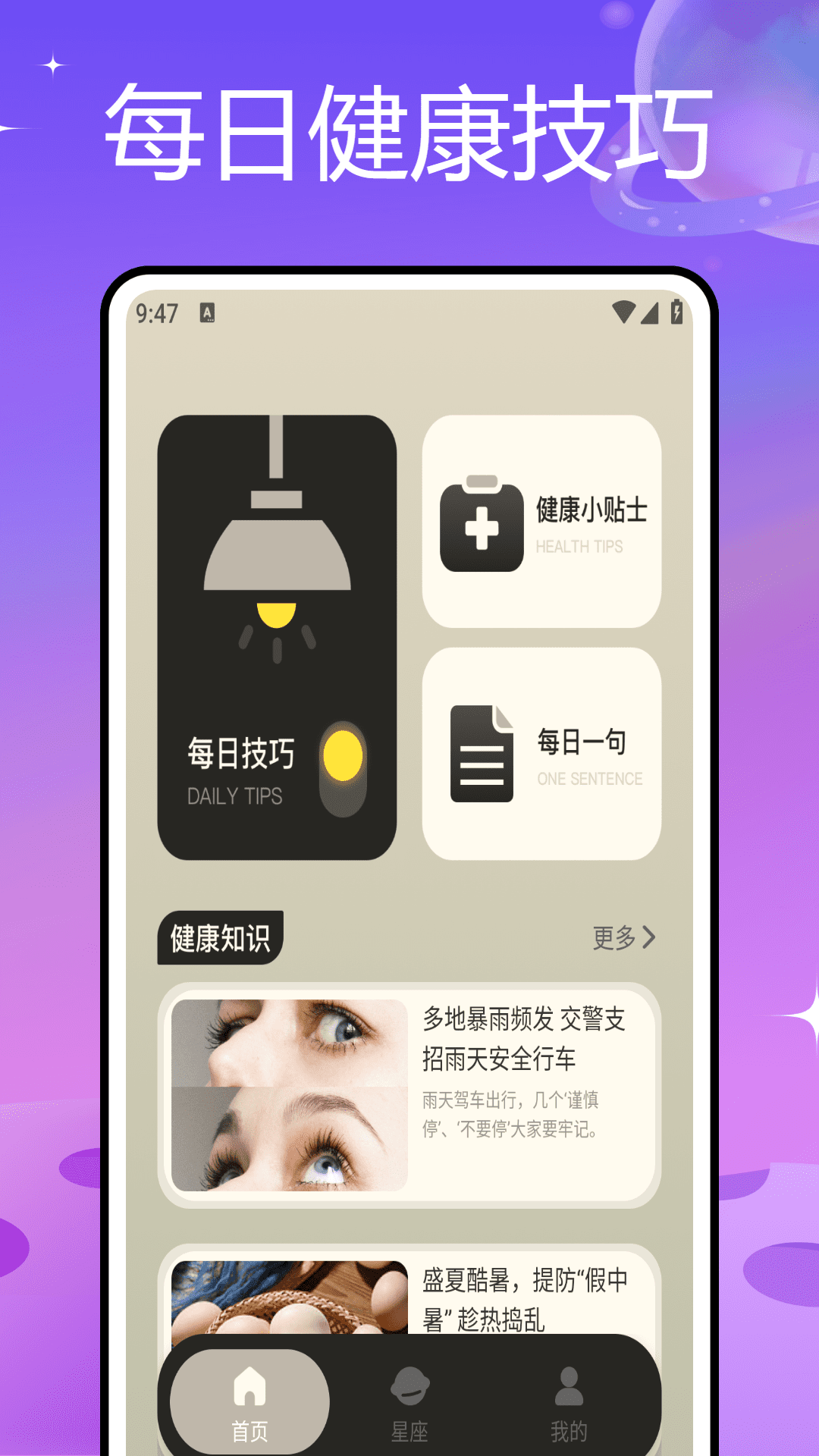 星星解惑电脑版截图