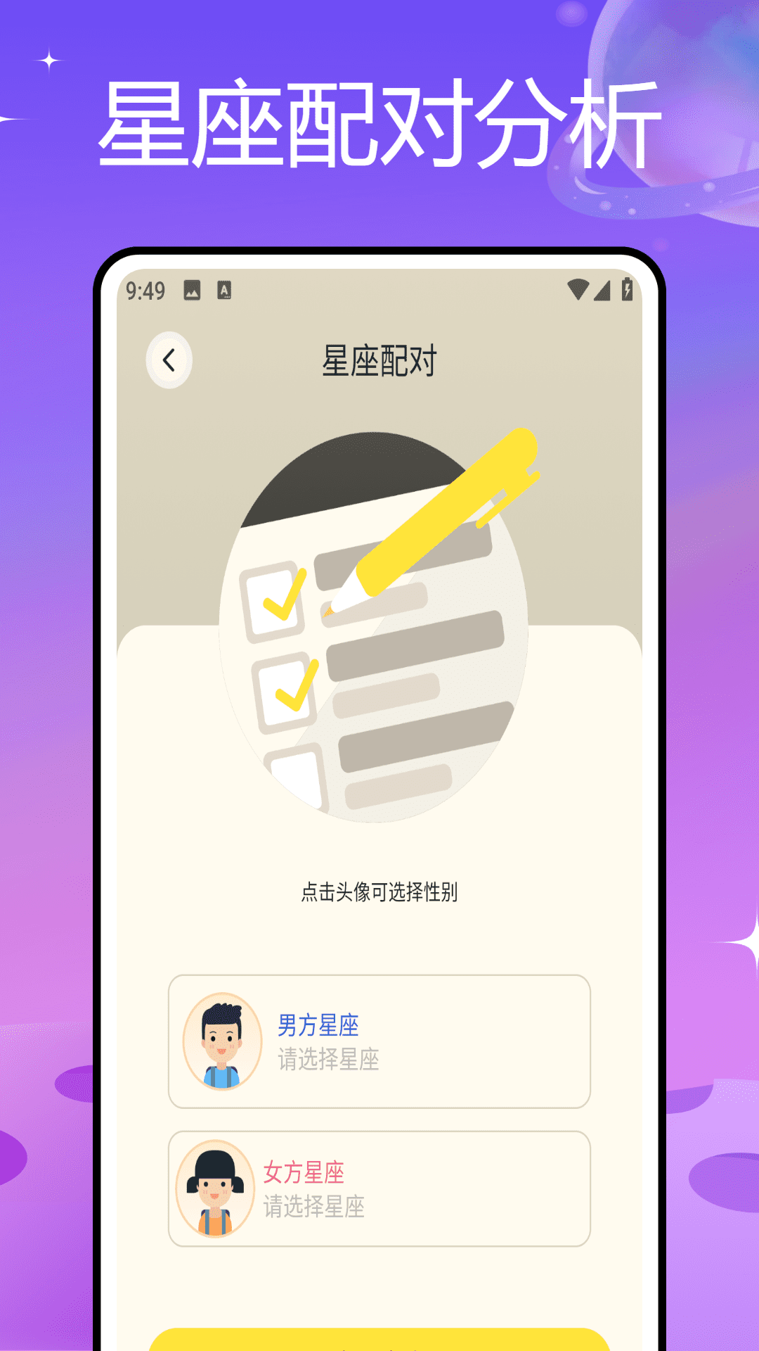 星星解惑电脑版截图