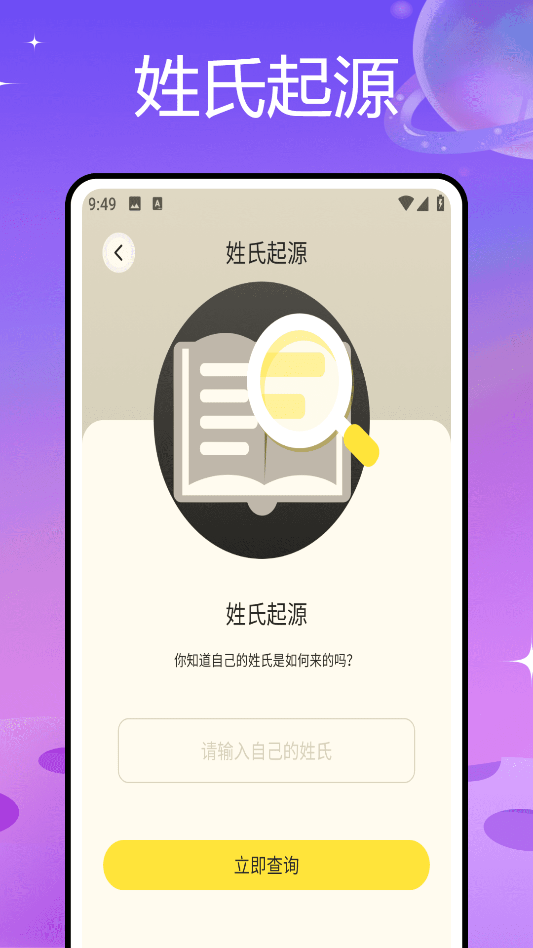 星星解惑电脑版截图