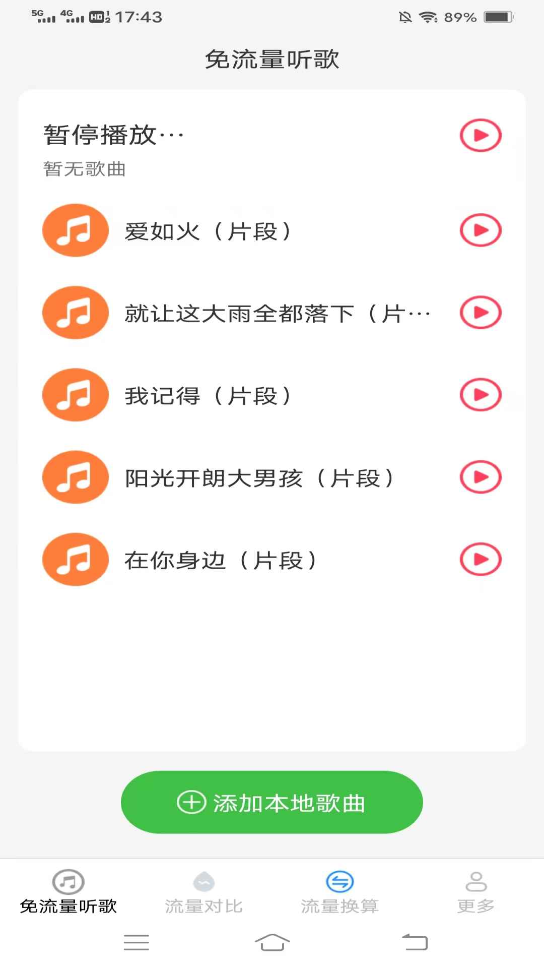 银蛇流量