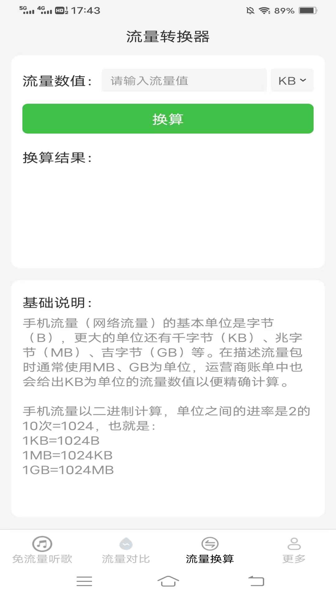 银蛇流量
