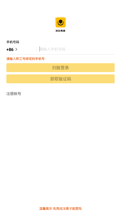 韵达空间电脑版截图