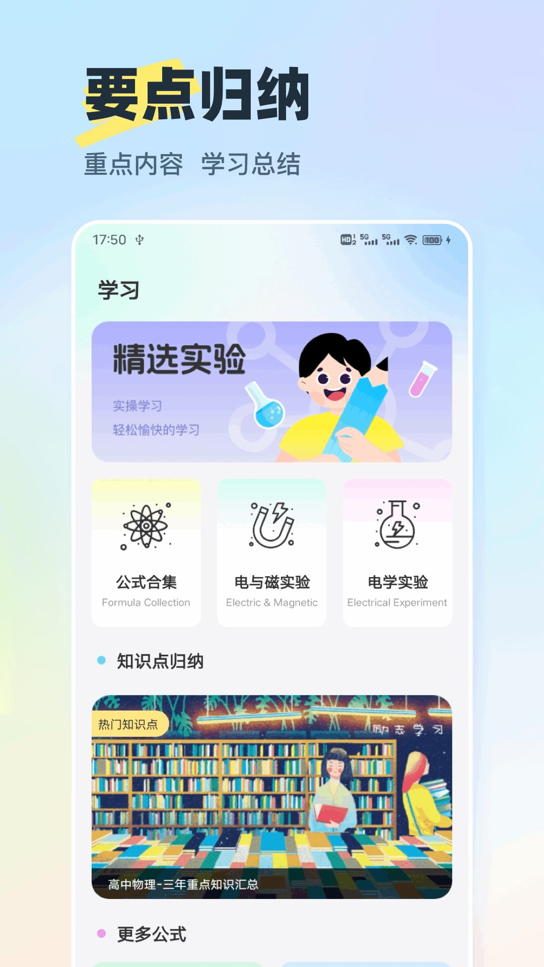 物理实验大师