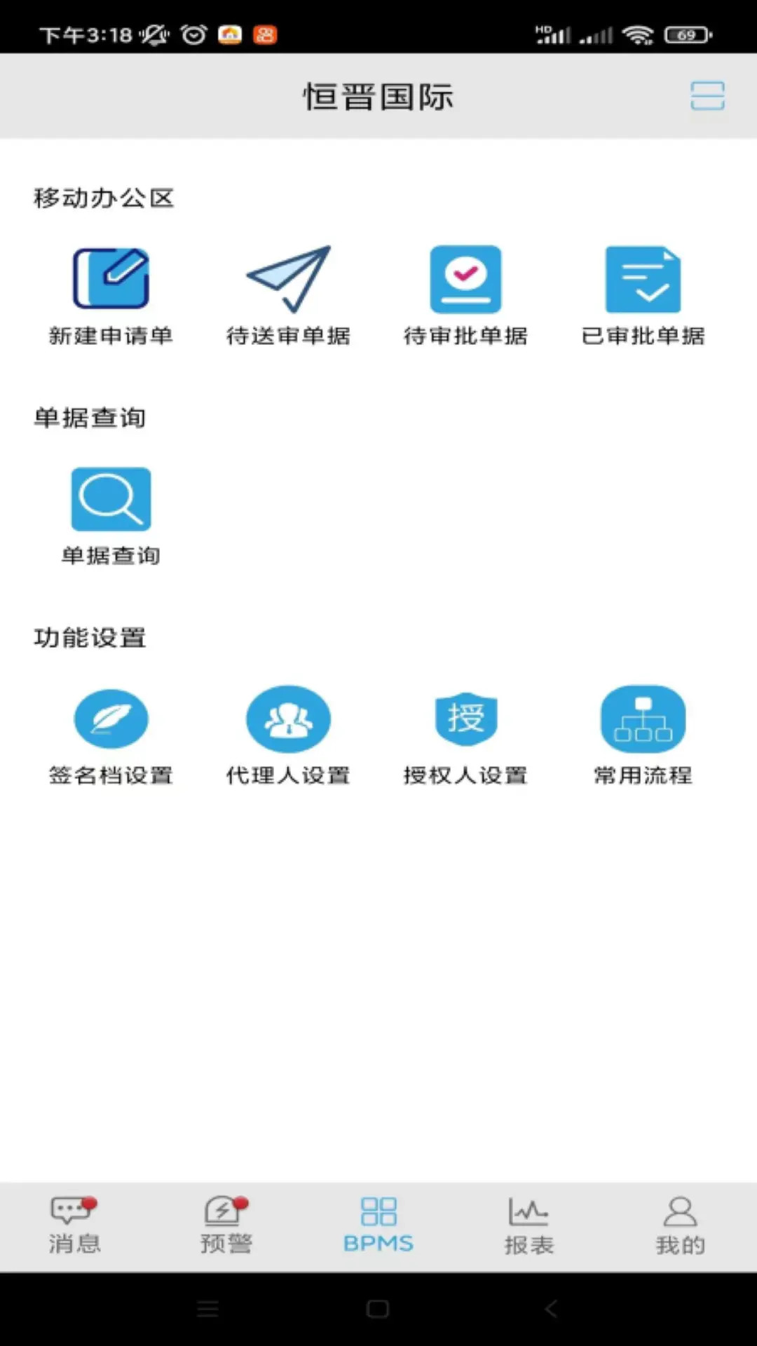 嵩桥企业信息管理APP软件