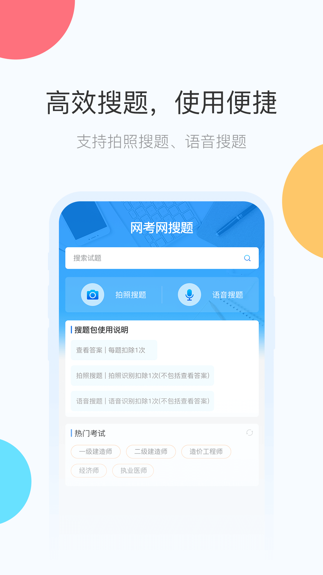 网考网电脑版截图