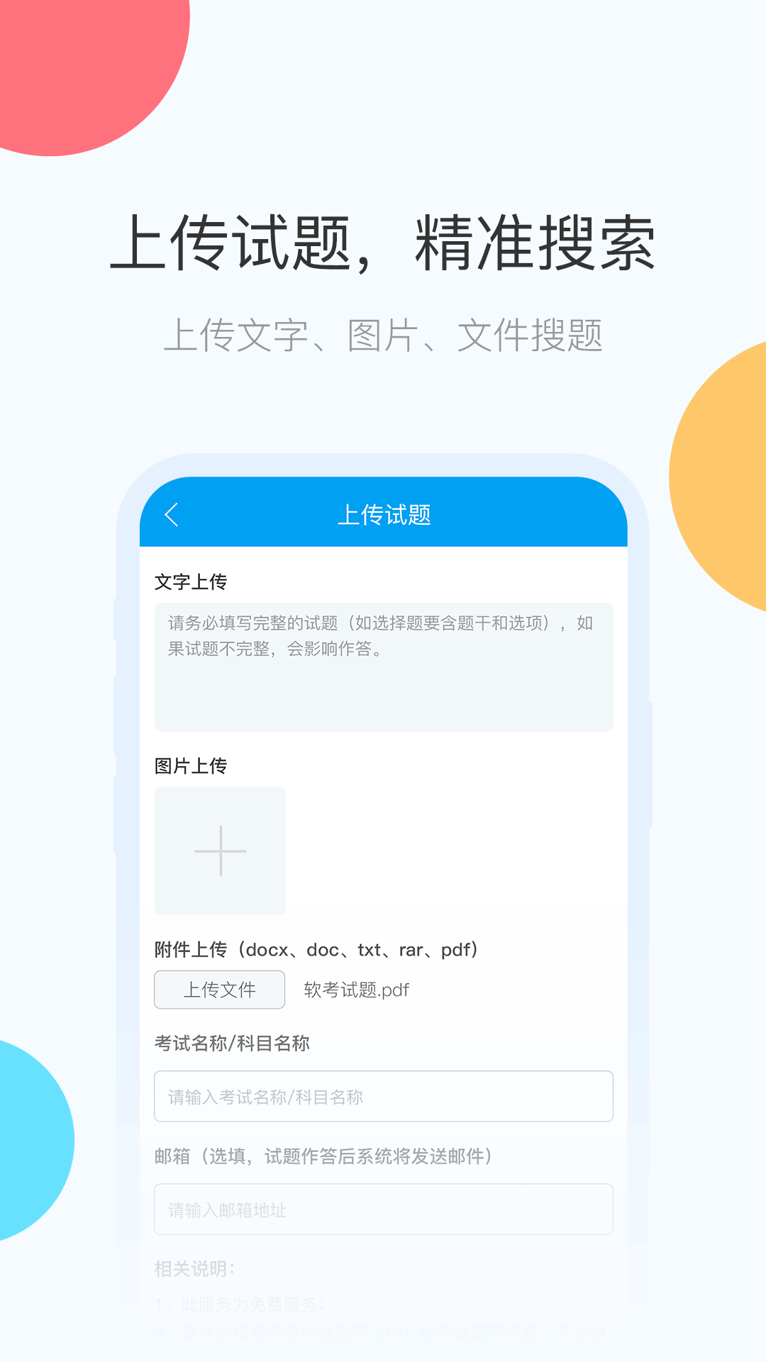网考网电脑版截图