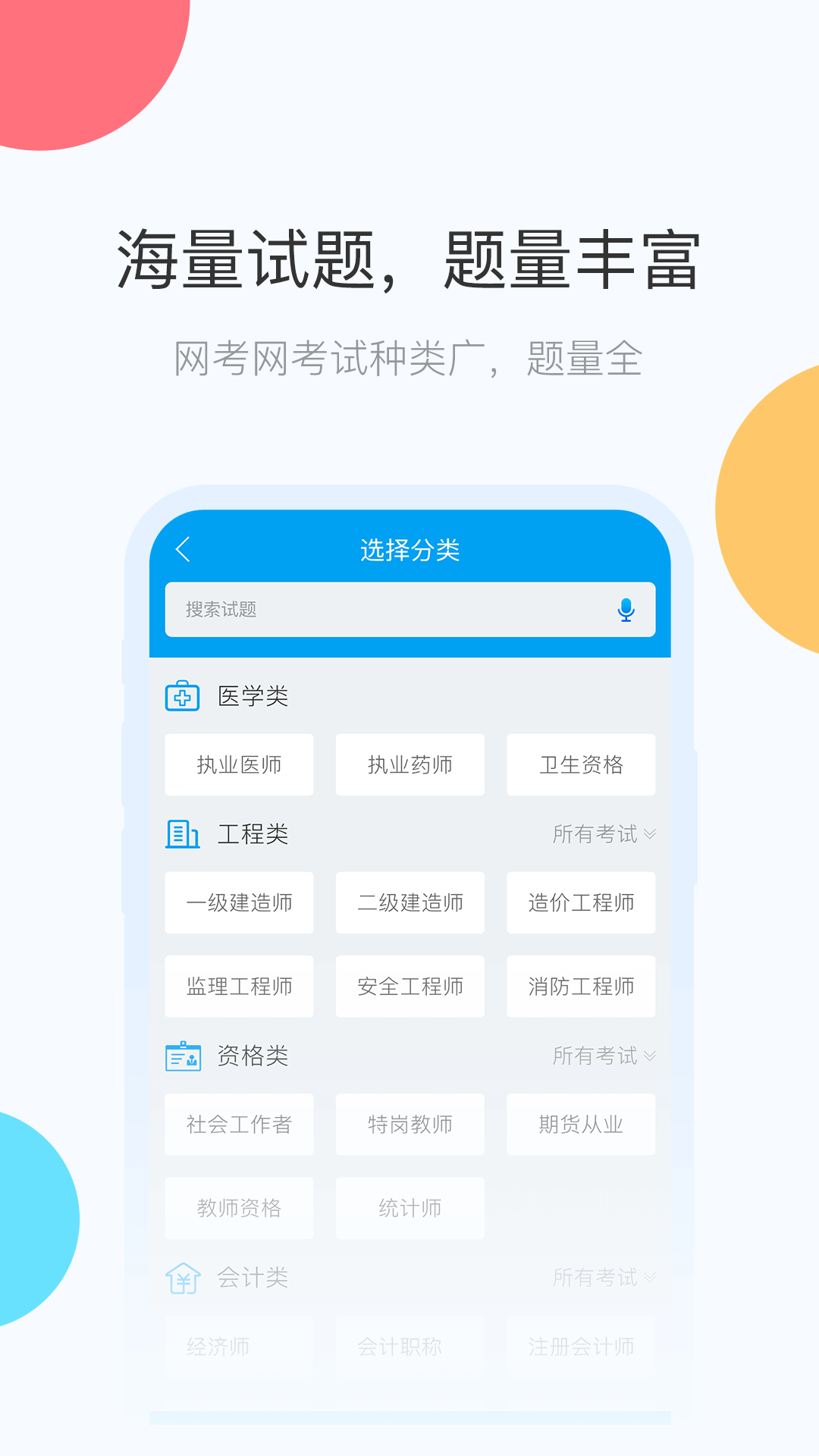 网考网电脑版截图