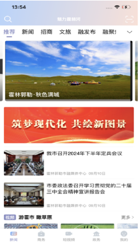 魅力霍林河电脑版截图