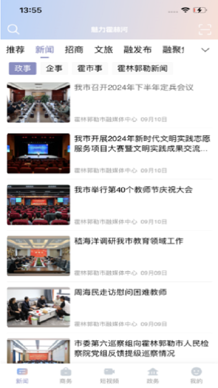 魅力霍林河电脑版截图