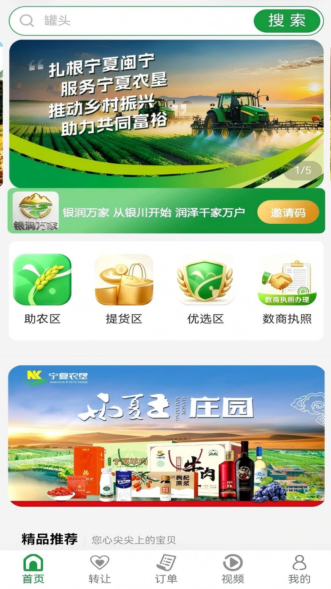 银润万家