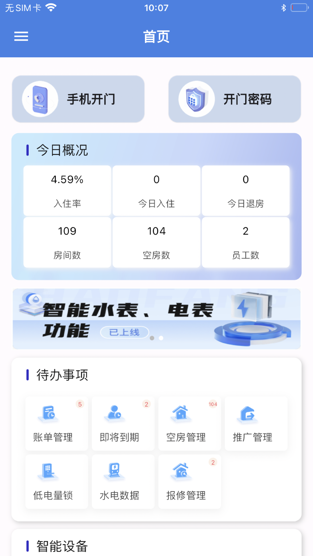 星星公寓