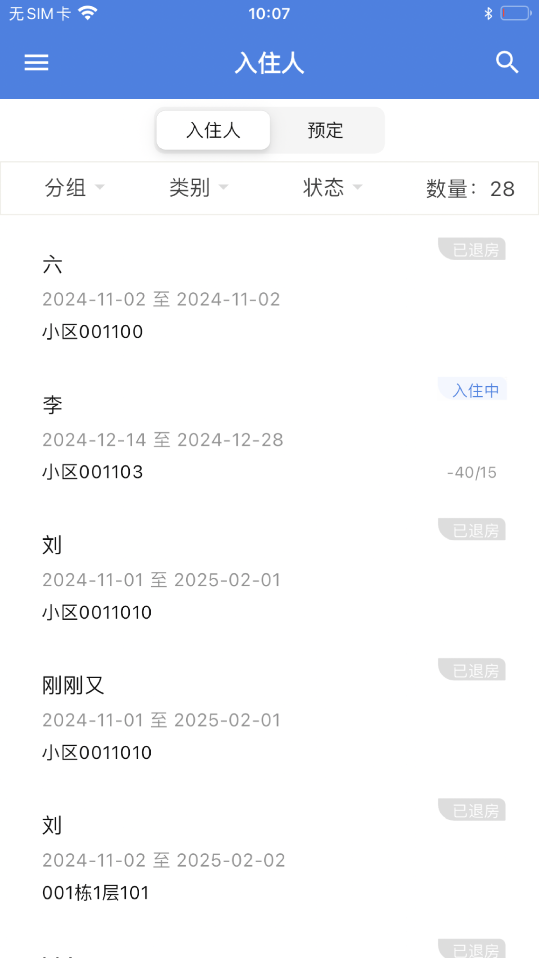 星星公寓