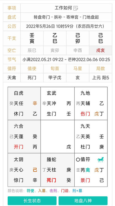 热卜奇门遁甲排盘电脑版截图