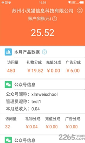 微信直播助手电脑版截图1