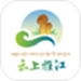 云上雅江