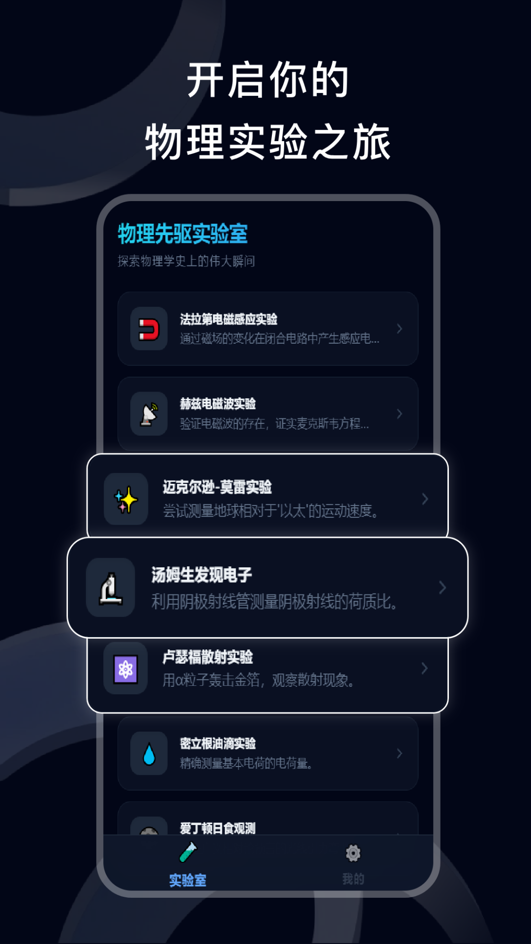 物理实验