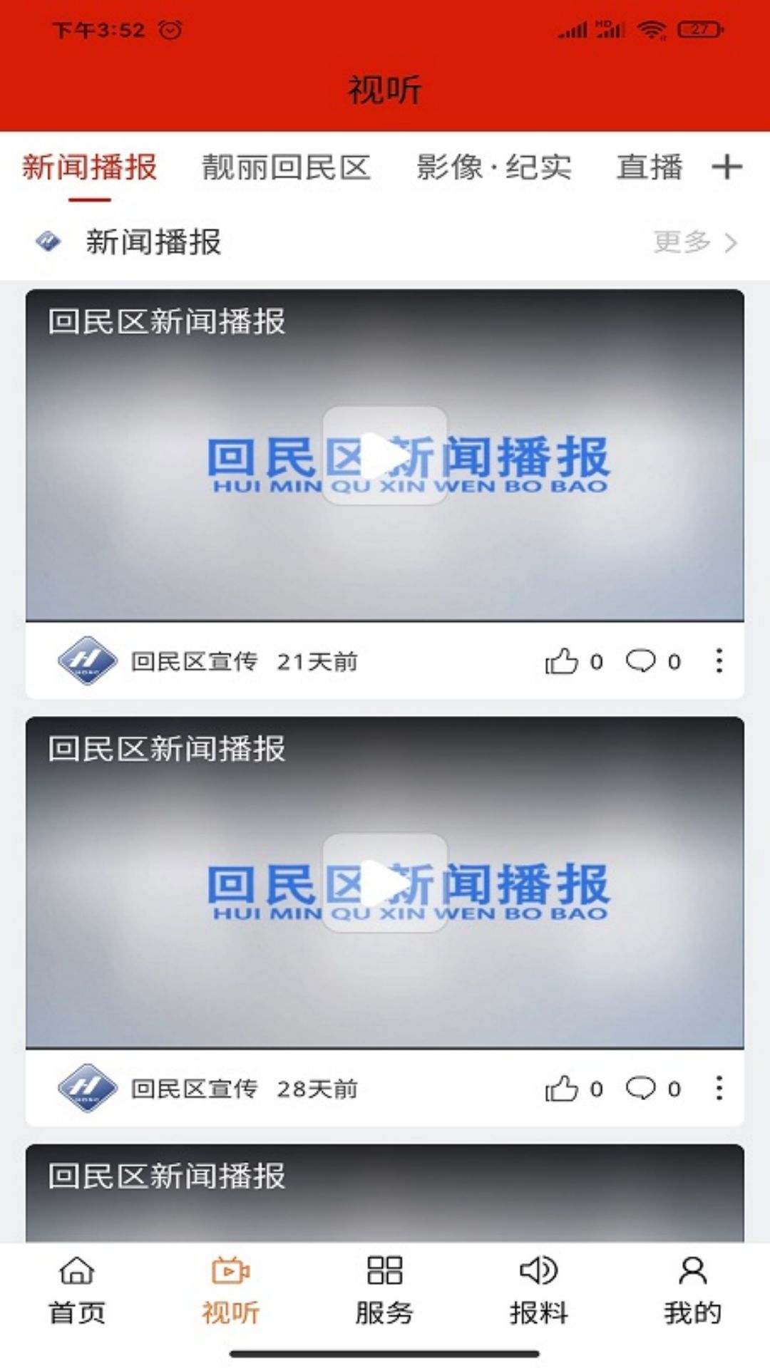 魅力回民区
