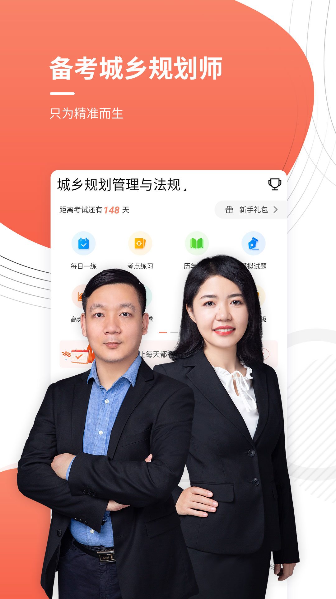 注册城乡规划师优题库