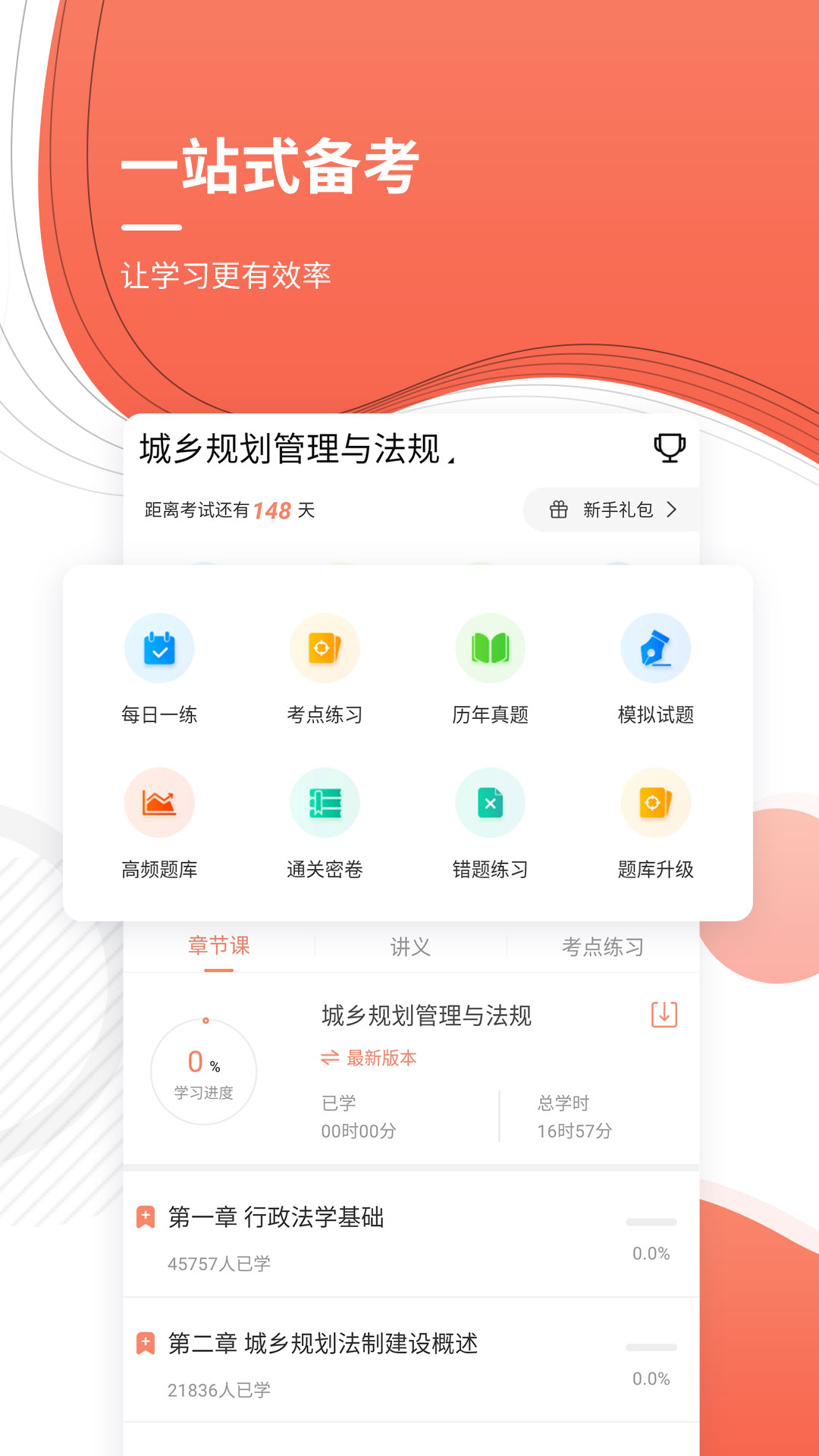 注册城乡规划师优题库
