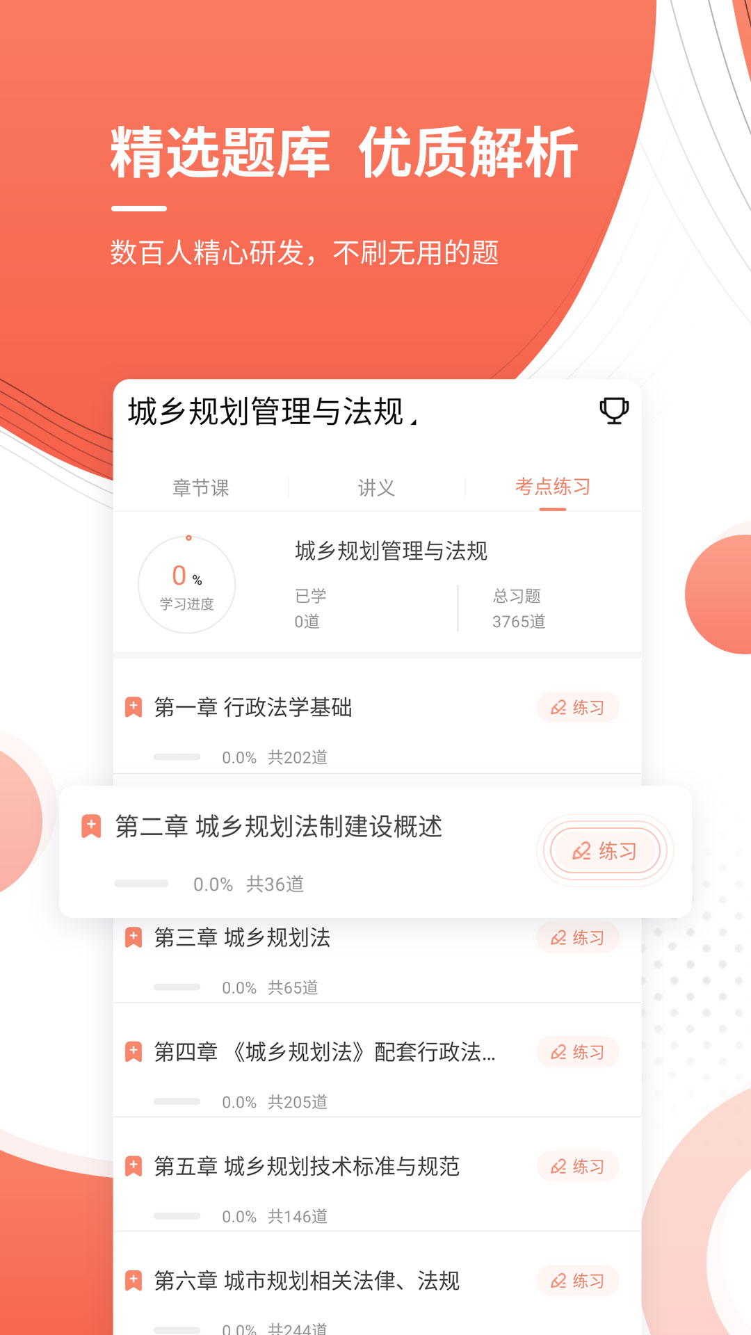 注册城乡规划师优题库