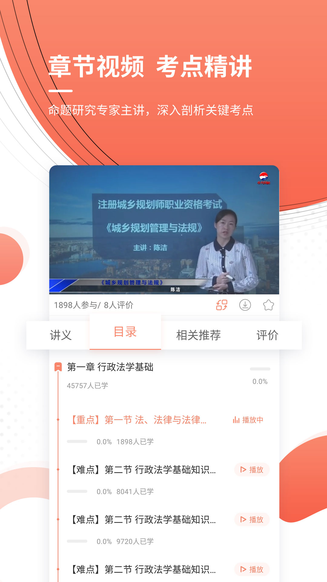 注册城乡规划师优题库