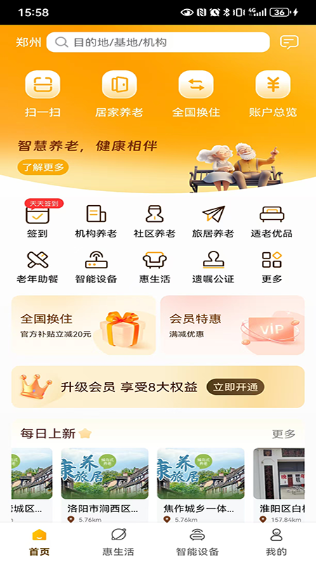 银龄世界养老