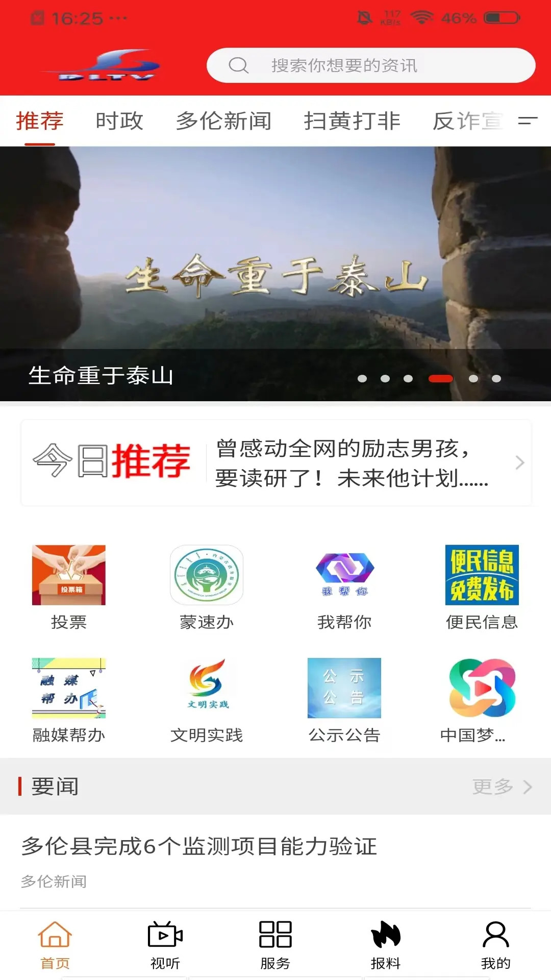魅力多伦