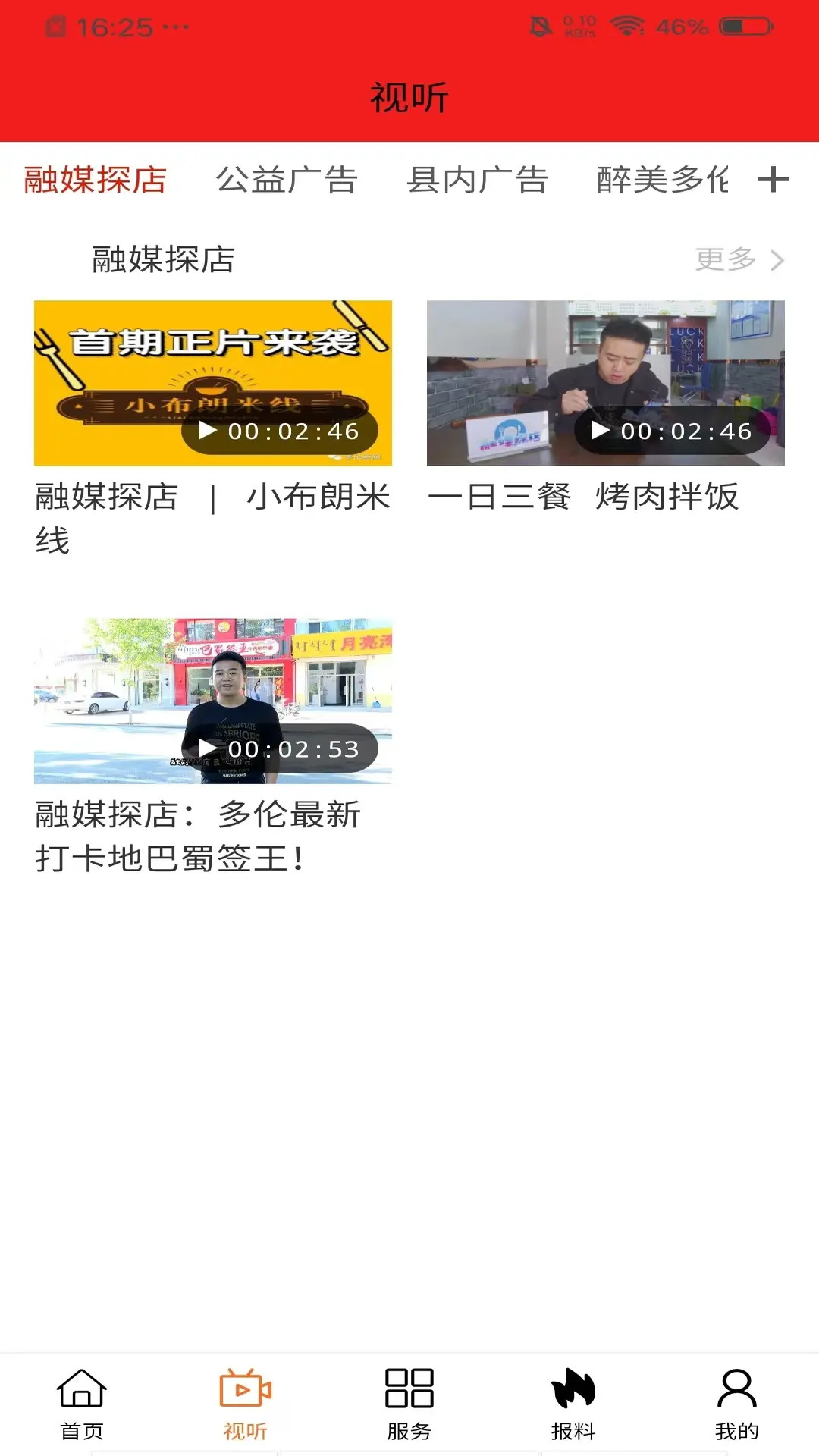 魅力多伦