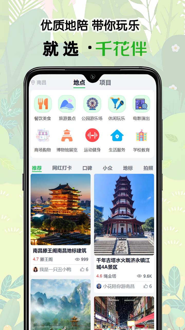 千花伴电脑版截图