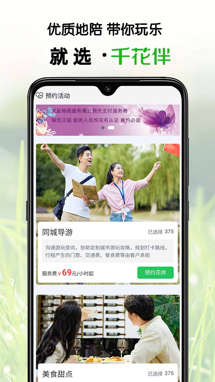 千花伴电脑版截图