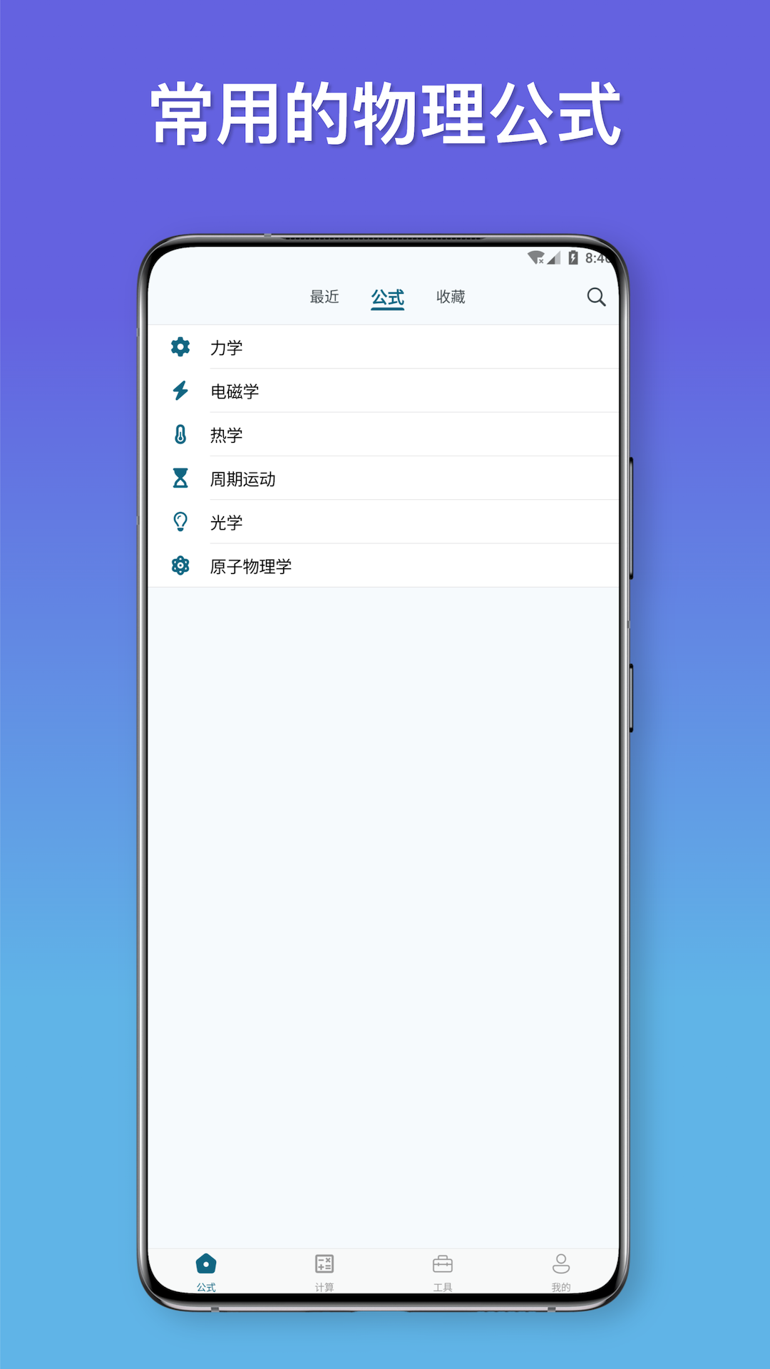 物理公式手册