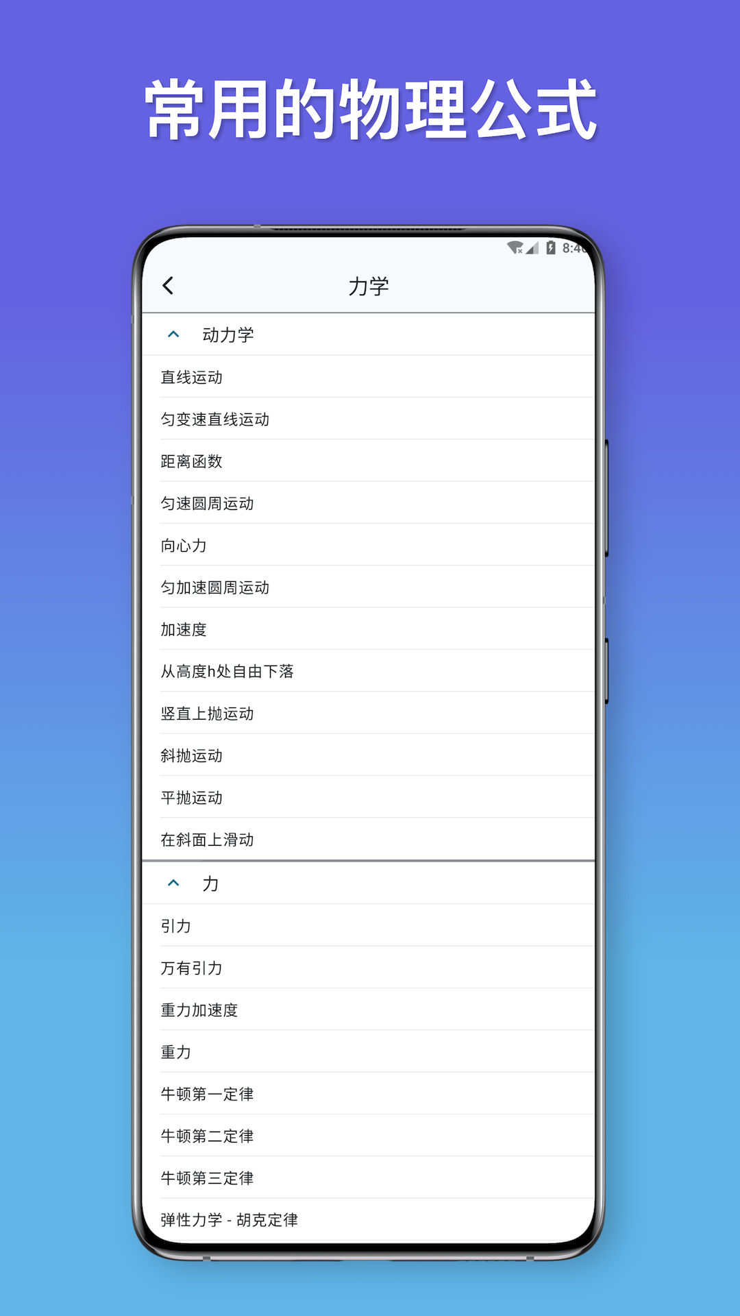 物理公式手册