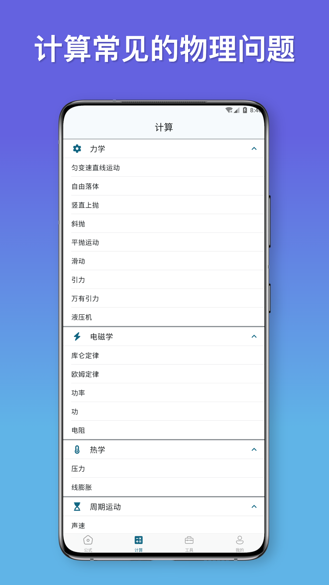 物理公式手册