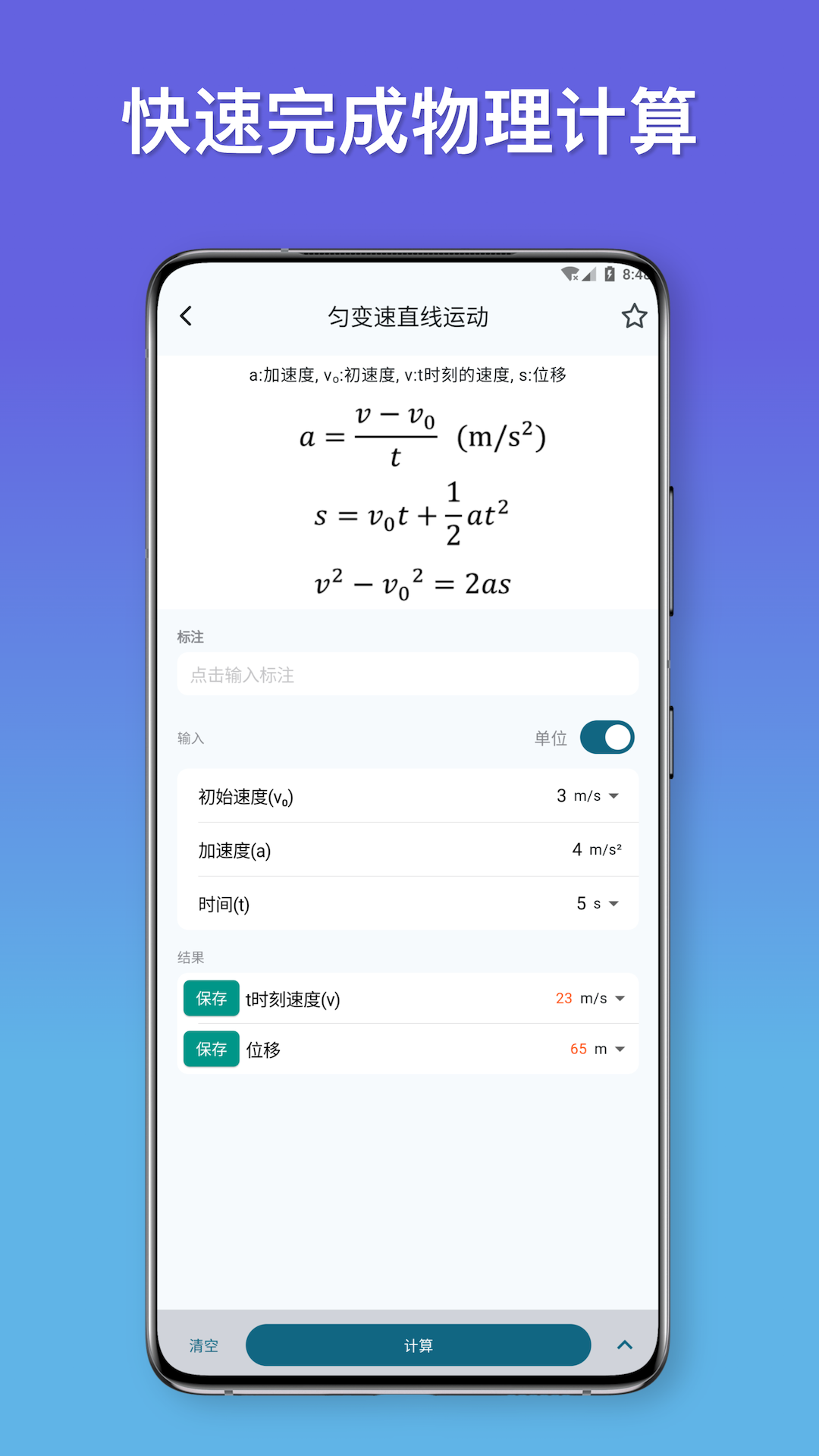 物理公式手册
