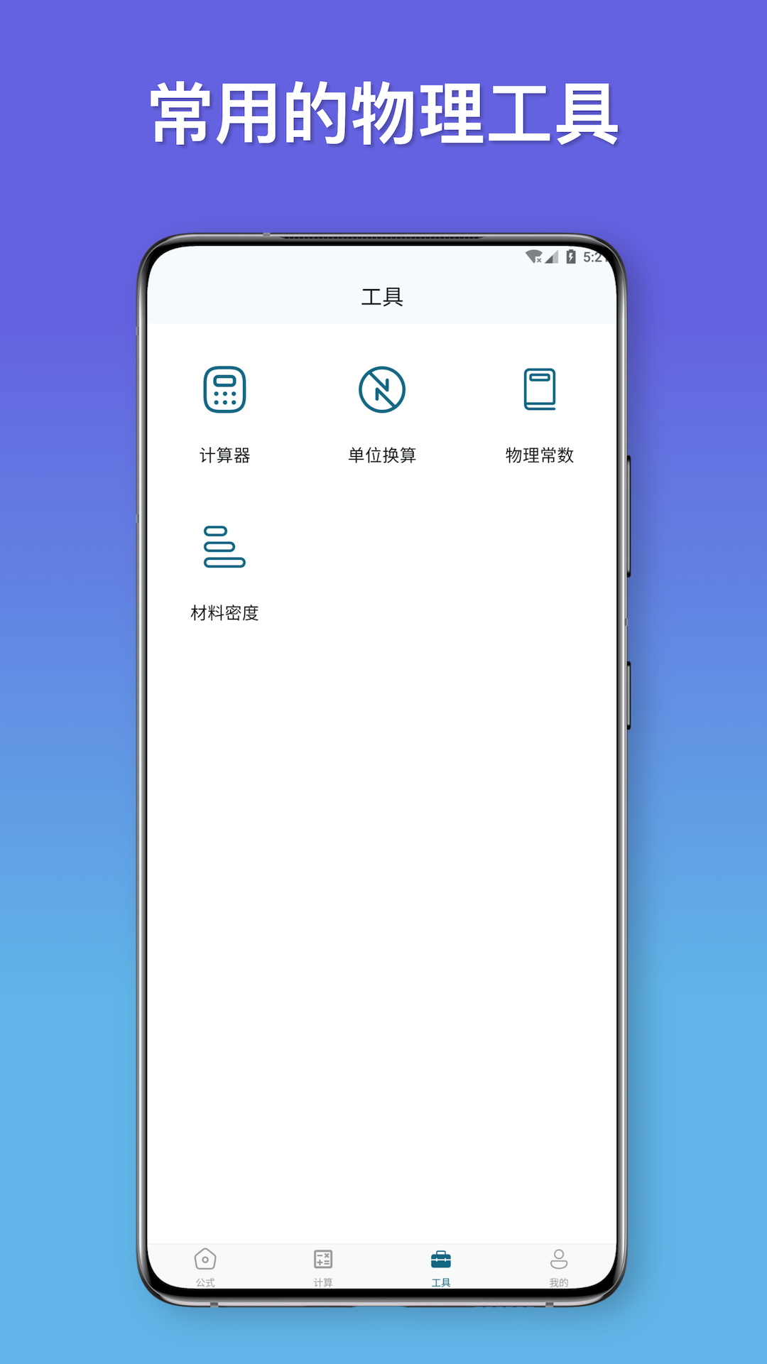 物理公式手册