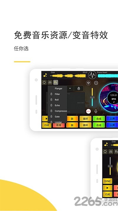 dj打碟机模拟器电脑版截图