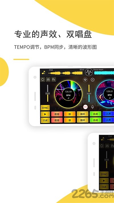 dj打碟机模拟器电脑版截图