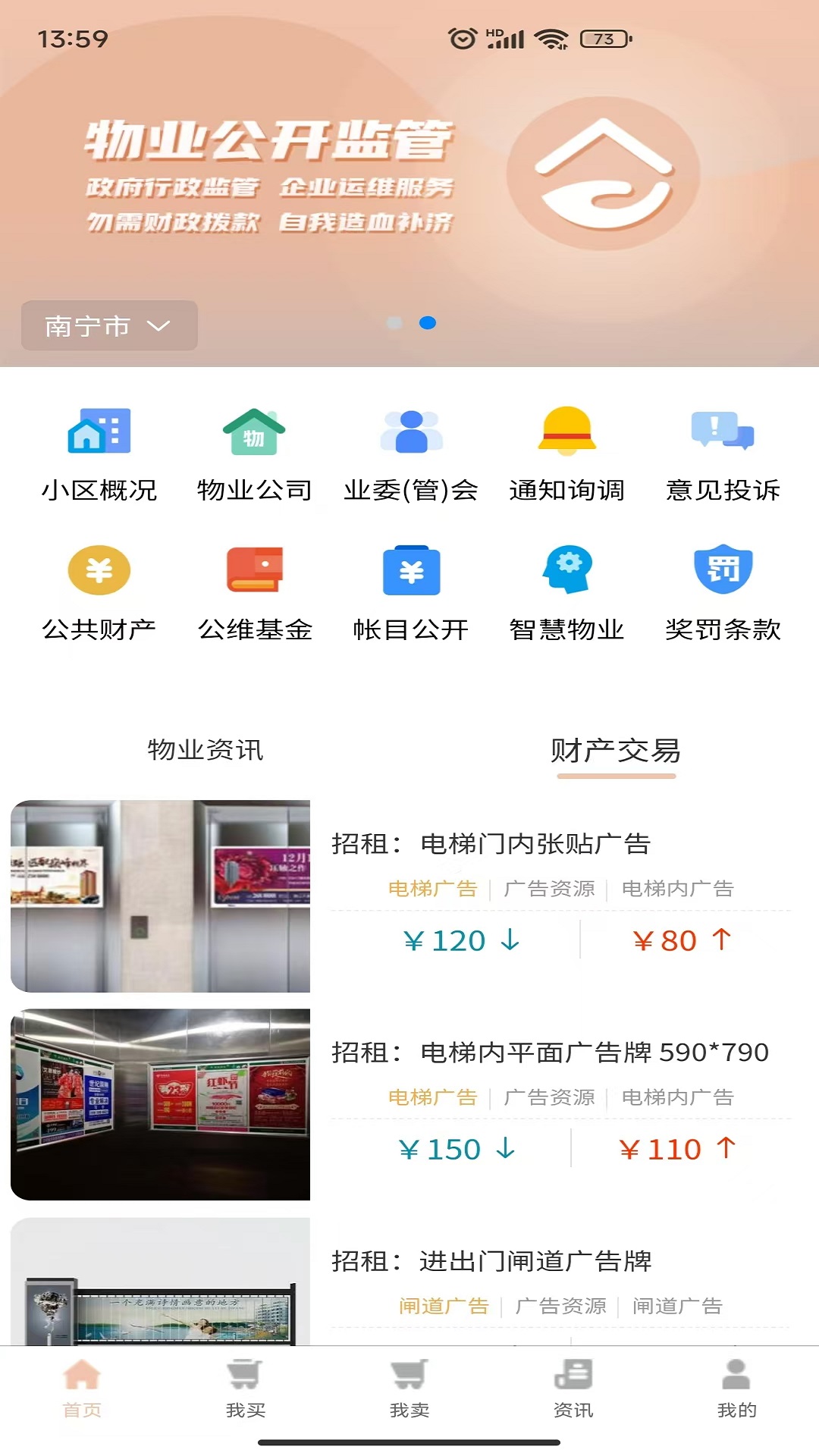 物管网