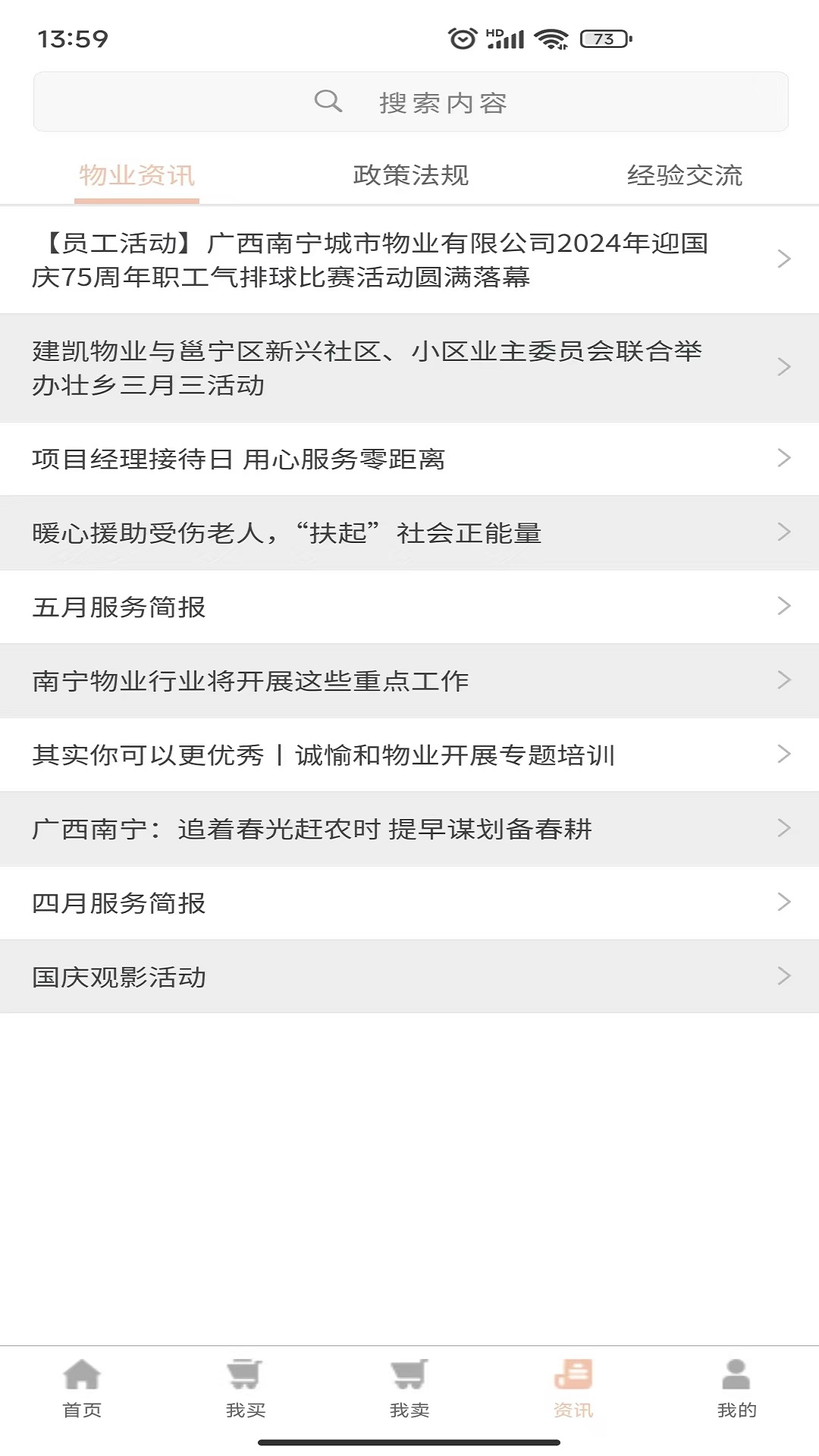 物管网