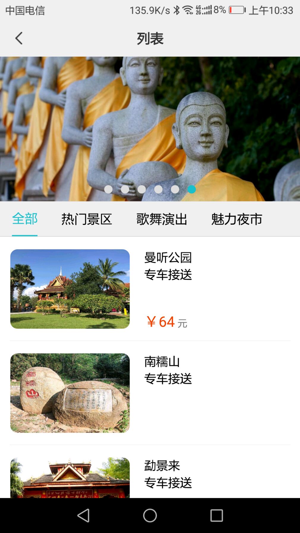 魅力版纳
