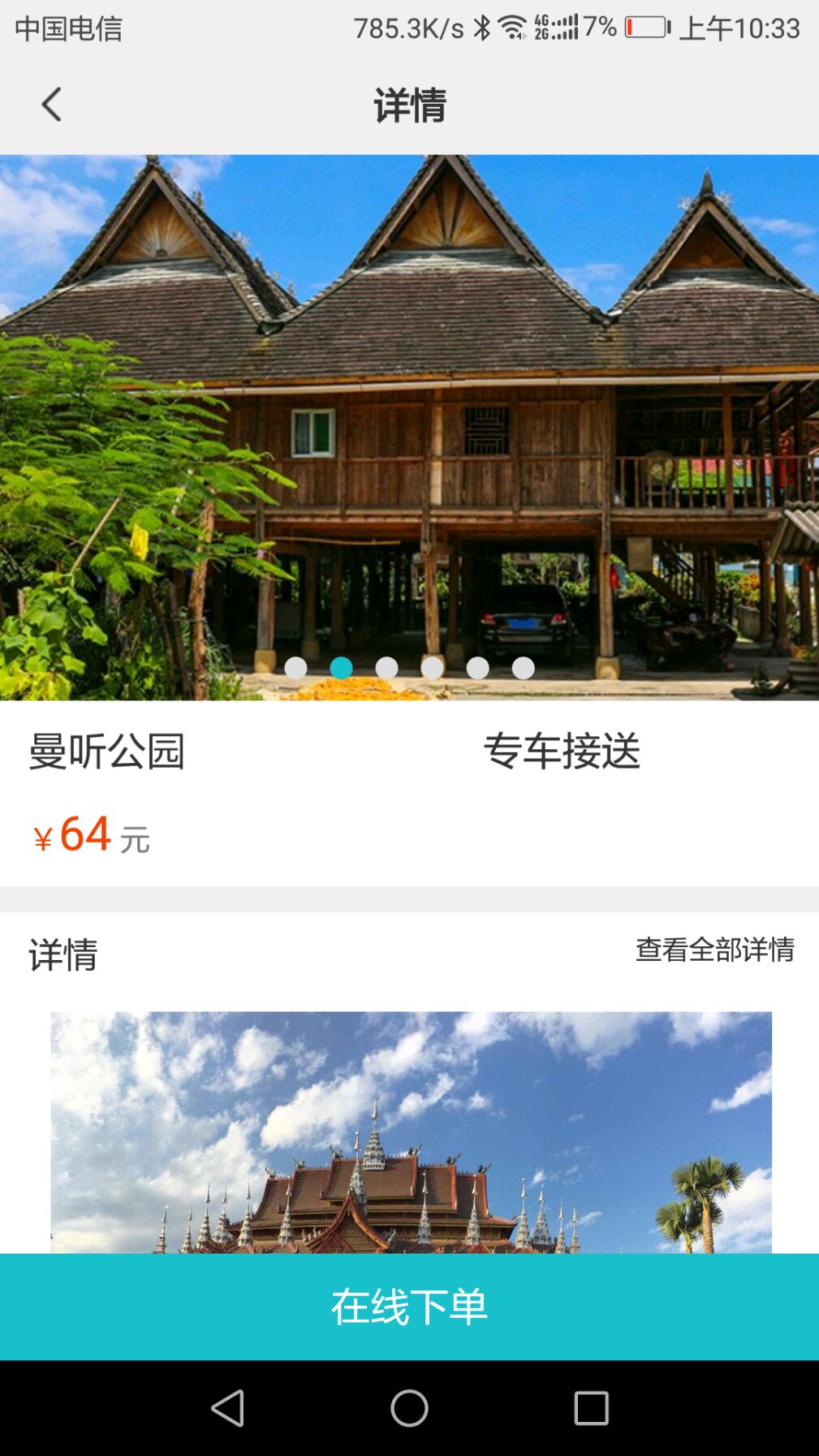 魅力版纳