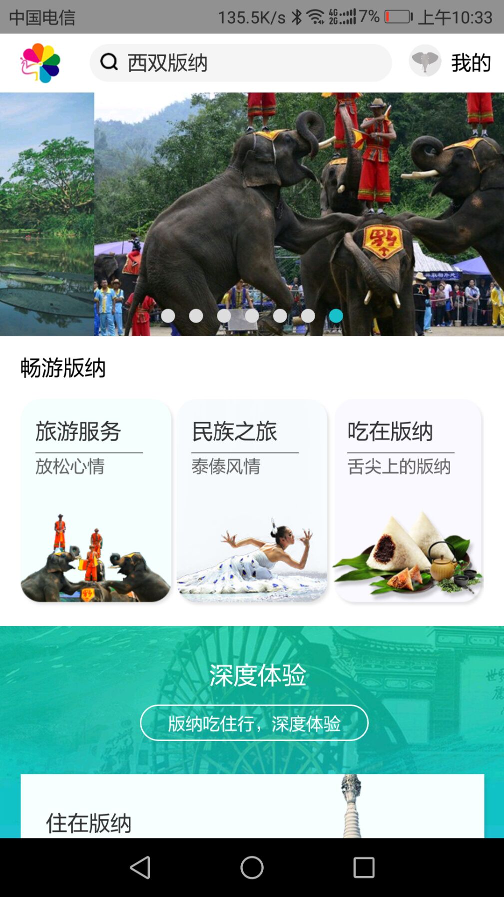 魅力版纳