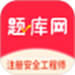 注册安全工程师题库网